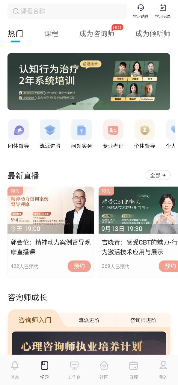 下载壹点灵心理咨询app移动版