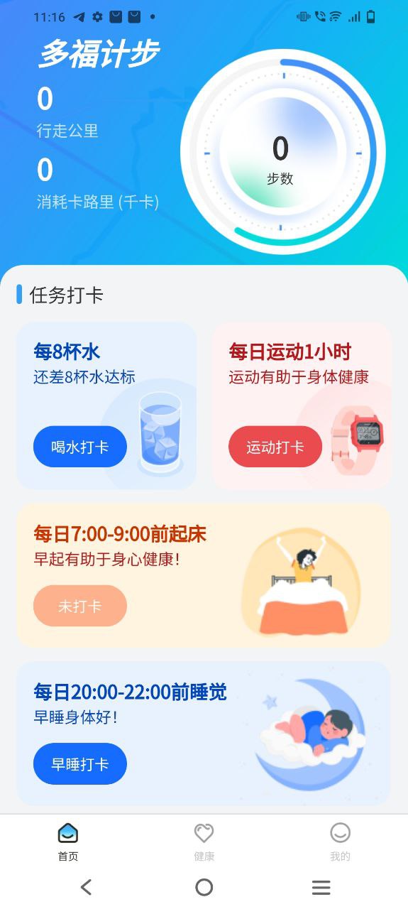 多福计步原版app下载