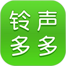 正版铃声多多app