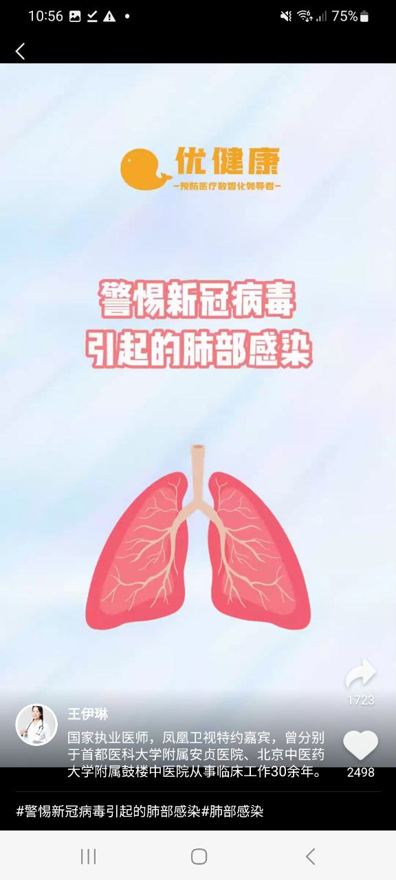 正版优健康最新