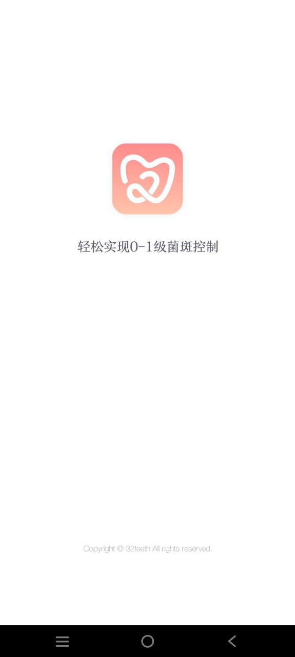 下载护牙者2023app