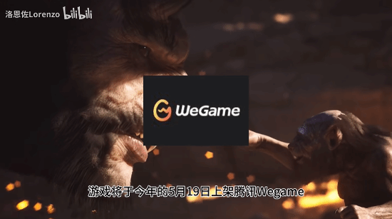 黑神话将于19日在WeGame上架，售价268元