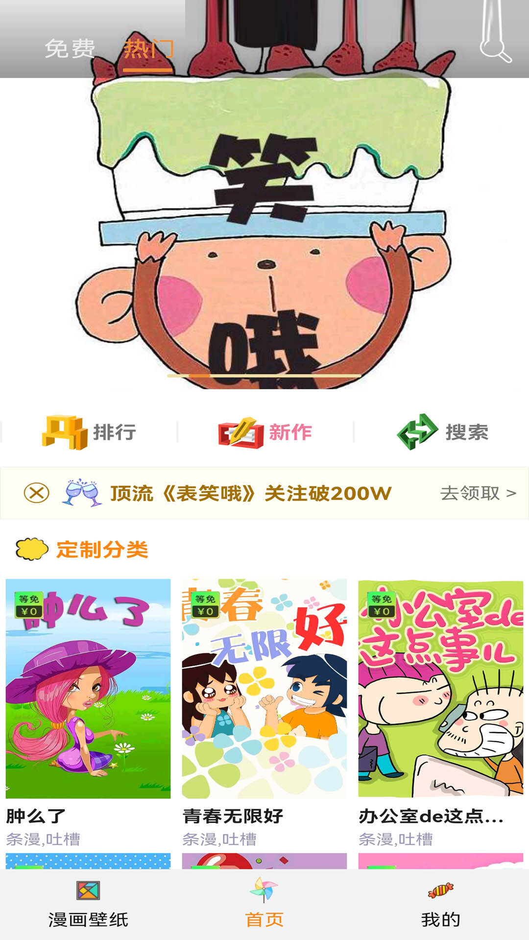 免费看漫画软件大全，PP下载分享