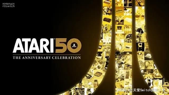 《雅达利50周年纪念合集》2022年11月发售