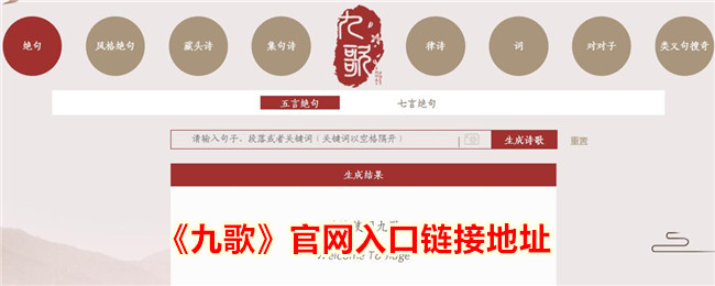 九歌入口链接地址：如何进入九歌？