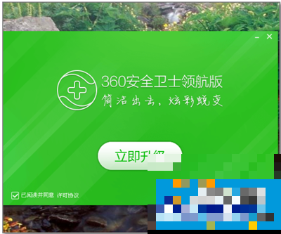 360安全卫士领航版图文教程