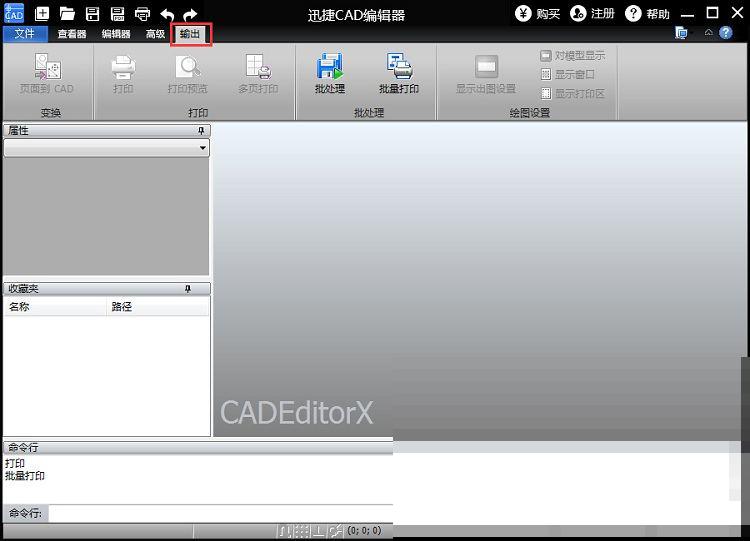 迅捷CAD编辑器批量打印CAD图纸的具体操作步骤