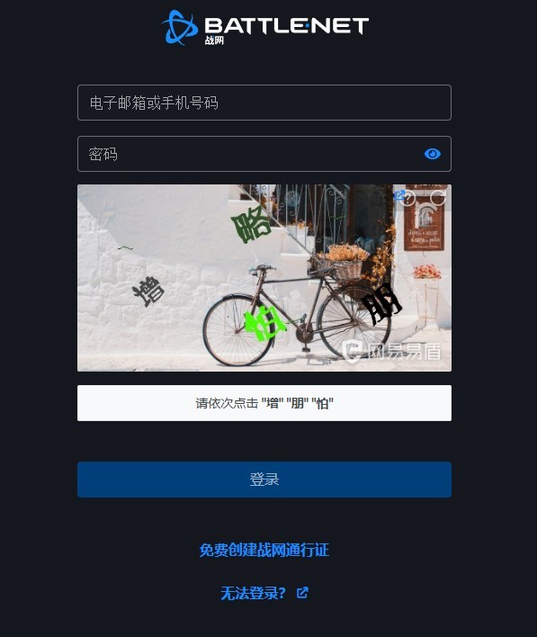 如何下载和安装暴雪国服战网客户端？