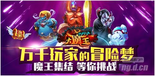 你都知道吗？《十万个大魔王》隐藏福利揭秘