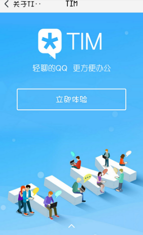 腾讯TIM怎么安装 腾讯TIM安装步骤图文教程