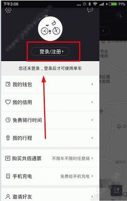 共佰单车怎么注册 共佰单车注册教程介绍