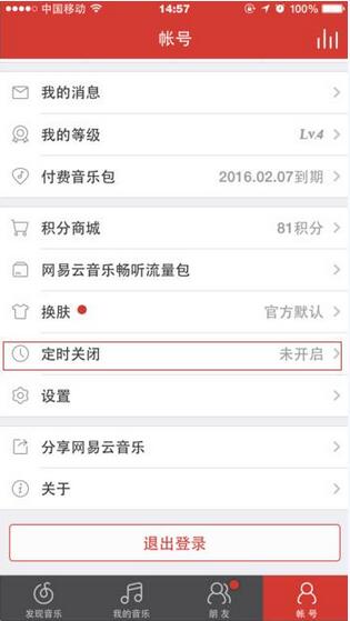 网易云音乐怎么自动关机 网易云音乐自动关机教程介绍