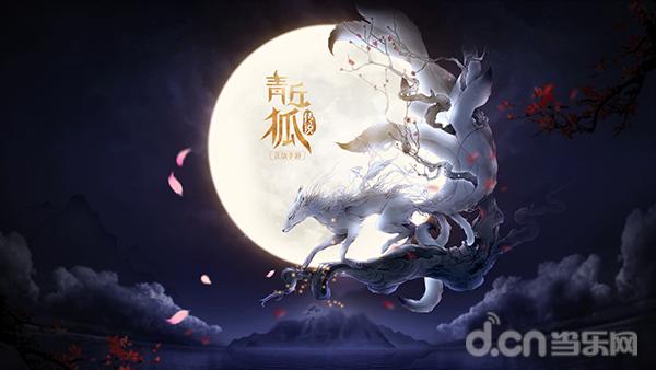 青丘狐传说手游 神器升级镶嵌攻略