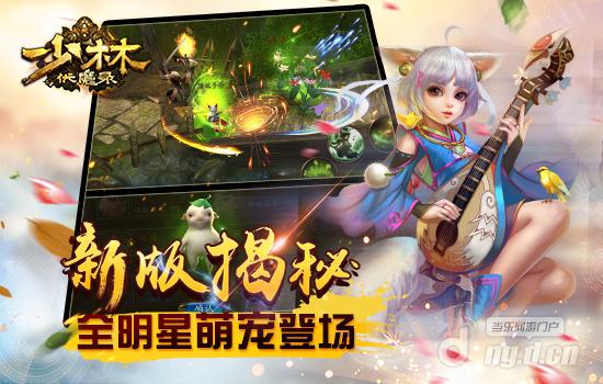 《功夫少林》新版揭秘 全明星专属萌宠登场！