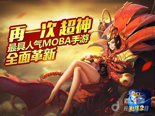 再一次超神！《乱斗西游》2全新MOBA玩法抢鲜曝光