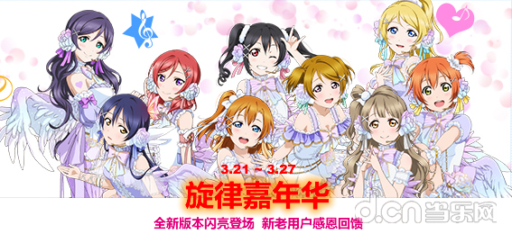 《LoveLive！学园偶像祭》新版揭秘二：活动抢先知