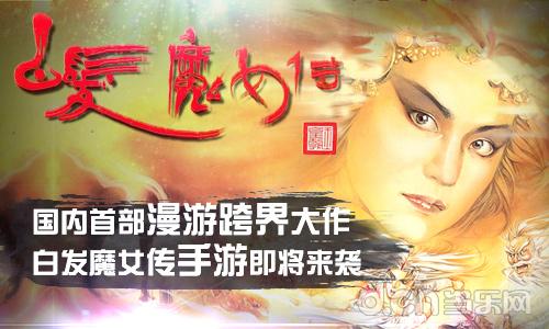 《白发魔女传》正版手游——世界背景介绍