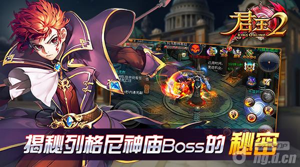 揭秘《君王2》列格尼神庙Boss的秘密