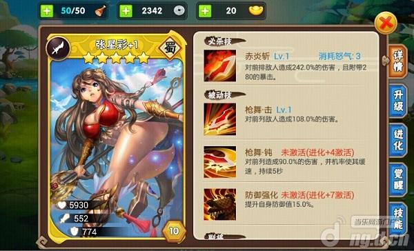 揭秘《三国之乱舞》5星神将义胆虎女张星彩