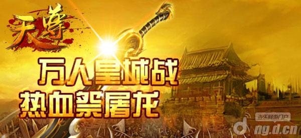 装备合成《天尊》打造独一无二的武器