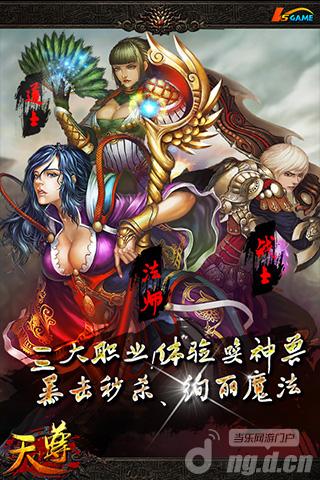 《天尊》最强演绎三大职业介绍