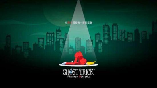 《幽灵诡计：幻影侦探》6月30日发售 预购获限定特典