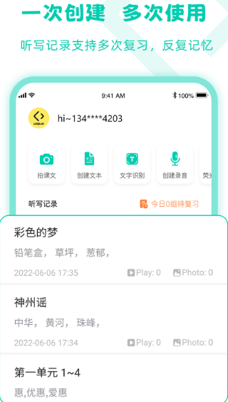 排行榜：英文单词听写软件