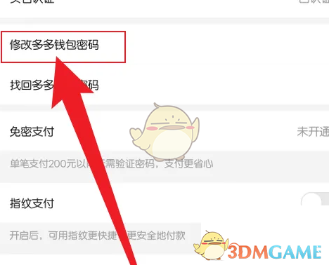 拼多多钱包密码修改：在拼多多上如何修改多多钱包密码