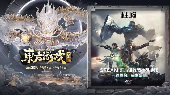 重生边缘参与东方游戏文化周 Steam开放demo试玩