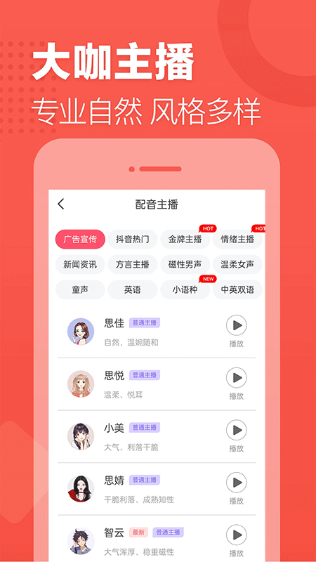 "实用的语音软件排行榜：最好用的语音软件推荐"