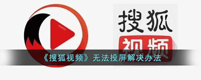 如何在遇到视频投屏性能不佳的情况下解决问题？这些方法可以有效缓解问题，经过亲测可行。