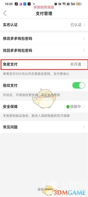 拼多多免密支付扣款顺序设置方法：