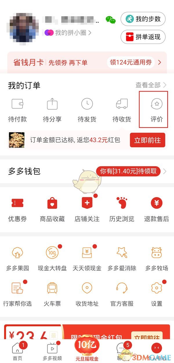 评价如何上传图片或视频：拼多多攻略