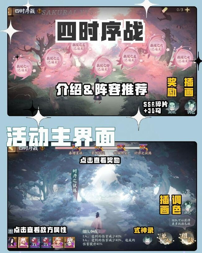 阴阳师四时序战：推荐最佳阵容 -> 推荐阴阳师四时序战最佳阵容