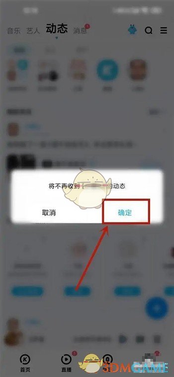 酷狗音乐：如何屏蔽好友动态