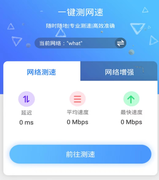 免费专业测网速软件分享排行榜