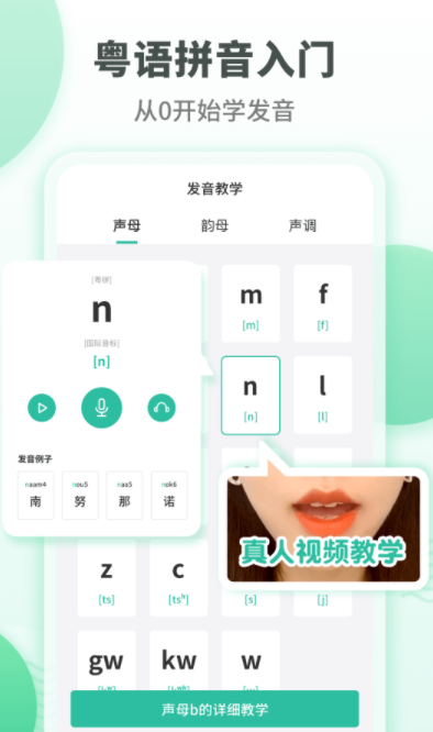 有哪些好用的免费软件推荐给零基础自学粤语的人？