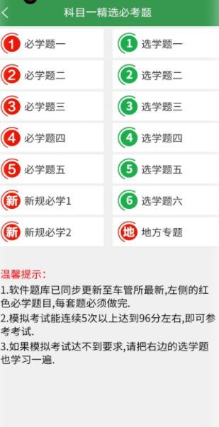 最佳软件推荐: 帮你顺利通过驾驶考试的9款软件