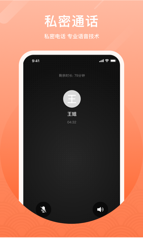 微微网络电话app