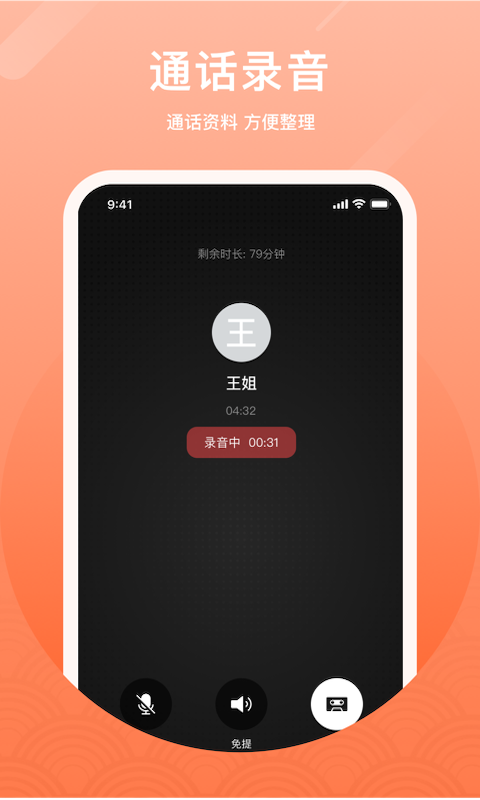 微微网络电话app