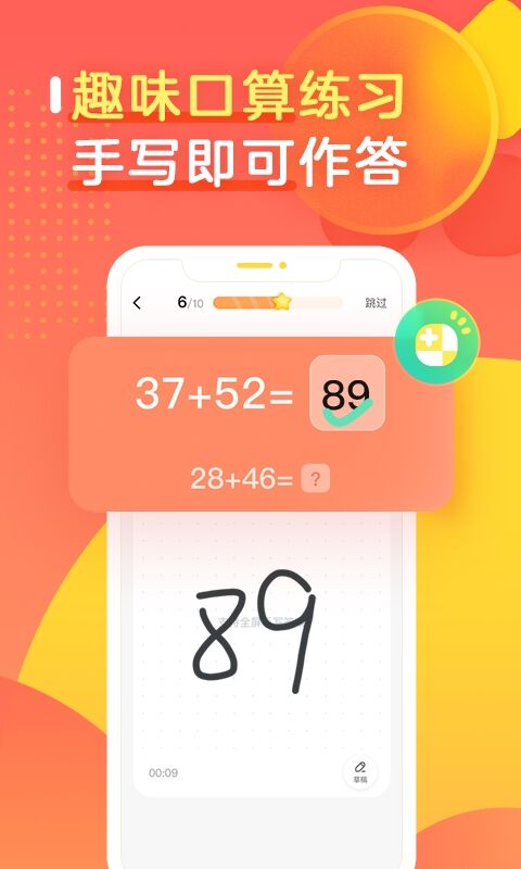 口算软件推荐: 喜用口算和速算七十二般武艺，助力小学生迎战期末考。