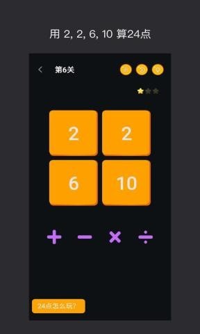 巧算24点App安卓版下载