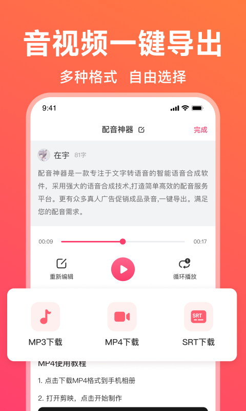 配音神器App安卓版下载