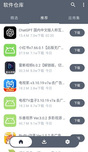 软件仓库app下载