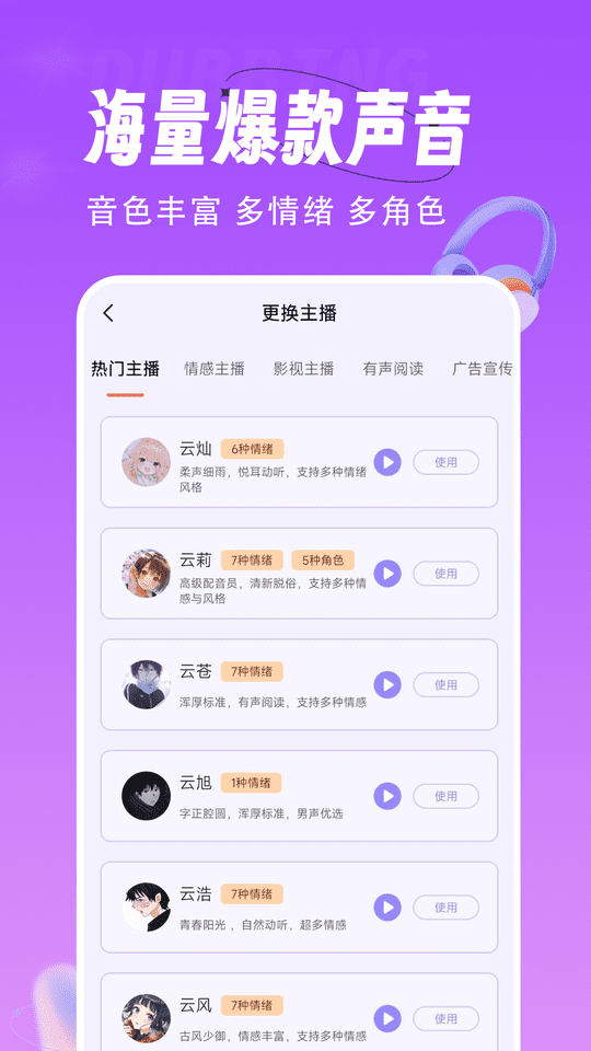 配音师下载安装