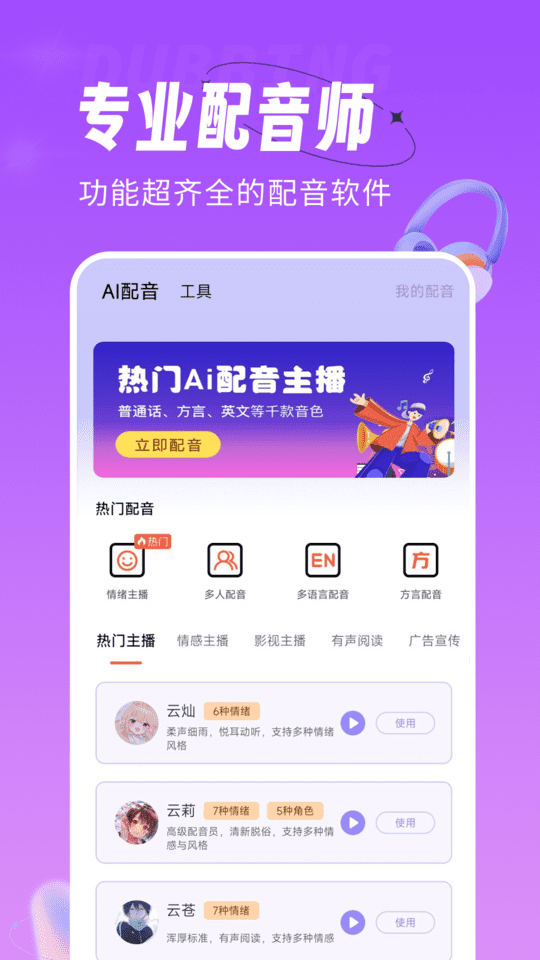 配音师下载安装