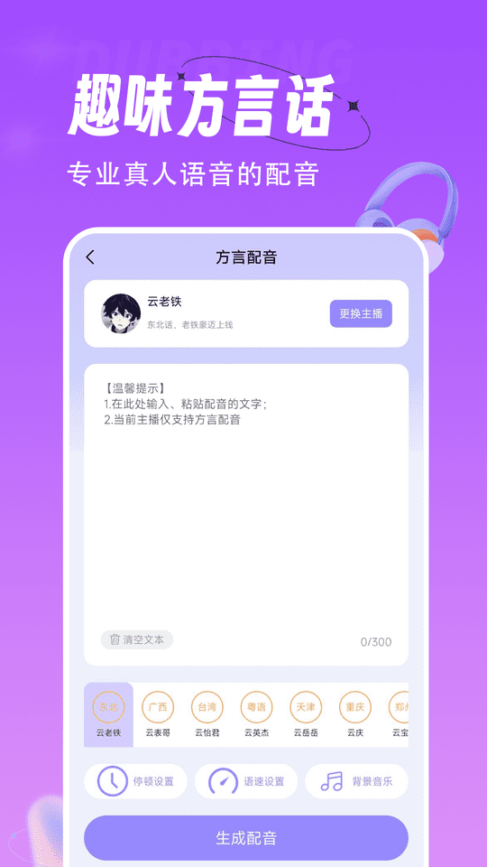 配音师下载安装