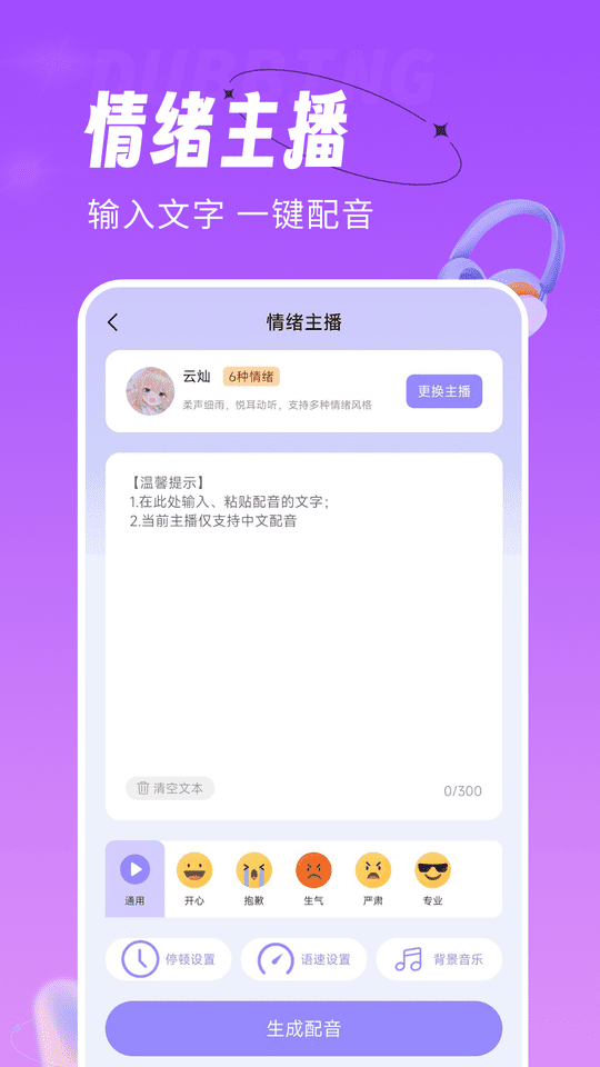 配音师下载安装