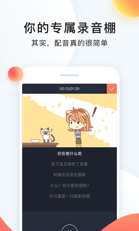 配音秀app