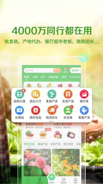 惠农网下载app